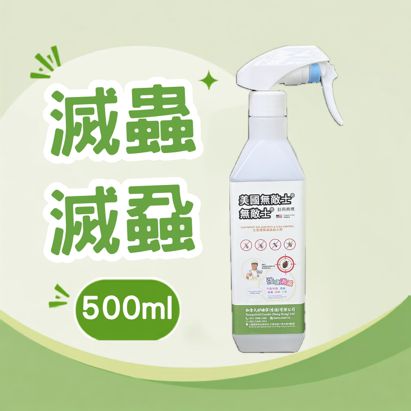 D500 | Dustmitex 無敵士®美國無敵士®生態環保滅蟲蚤水劑 | 500ml 噴壺裝 