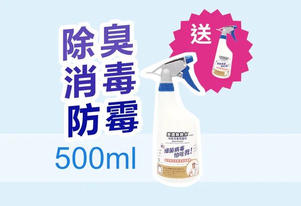 M500 | 特强消毒殺菌劑 | 500ml | MIGHTYSOL 美國無敵水® 🔖買一送一。優惠期有限。(噴咀顏色隨機)