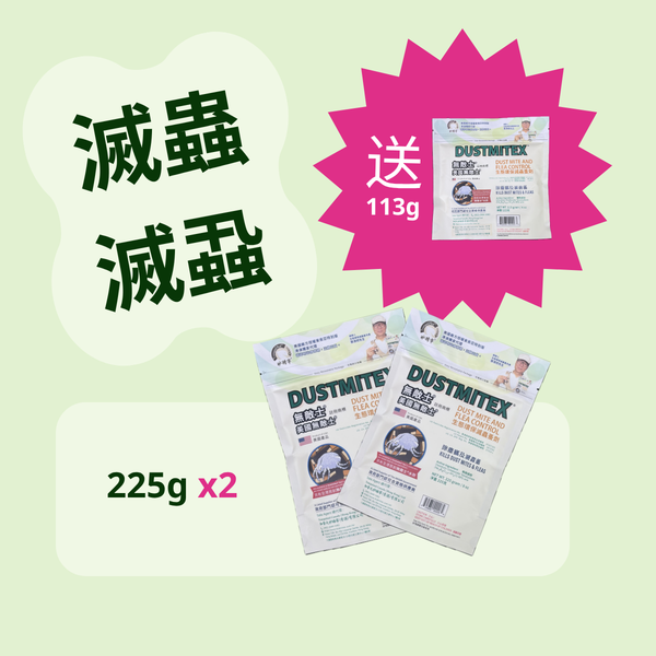"Q81A ｜ 「抵用必選」組合優惠： 225g大粉2件+113g細粉1件"