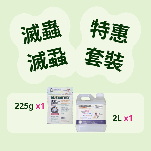 "Q81B ｜ 「慳家之選」組合優惠： 225g大粉1件+2L水劑桶裝1件"
