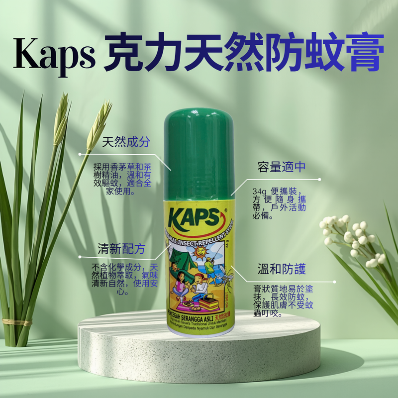 K34G – Kaps 克力天然防蚊膏