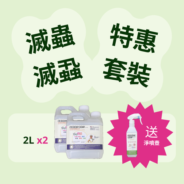 "Q81D ｜ 「適當節約」組合優惠： 2L水劑桶裝2件 免費送吉樽噴壺1件"