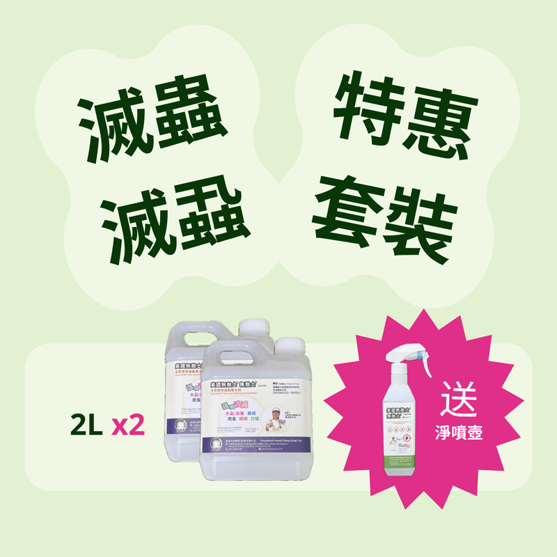 "Q81D ｜ 「適當節約」組合優惠： 2L水劑桶裝2件 免費送吉樽噴壺1件"