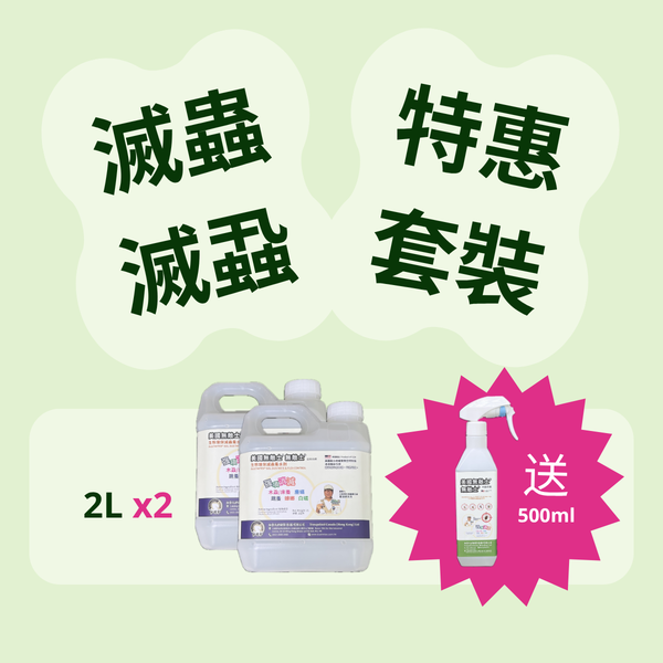 "Q81E ｜ 「懶人福音」組合優惠： 2L水劑桶裝2件送 500ml水劑噴壺裝1件"