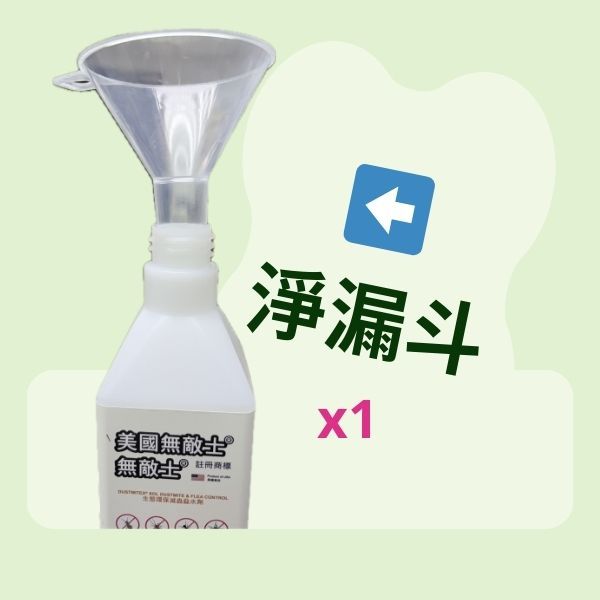 V75M | 淨漏斗 – 透明色 (不含粉劑) 