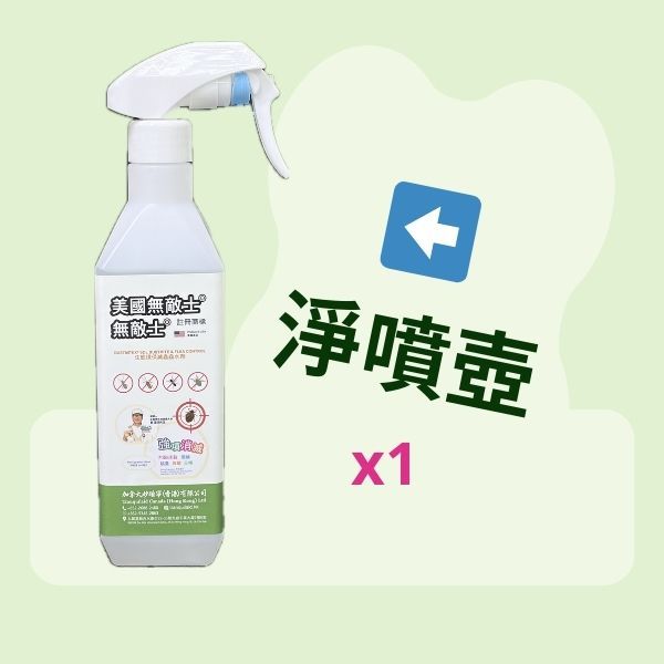 V056 | 淨噴壺 – 顏色隨機 (不含粉劑) 
